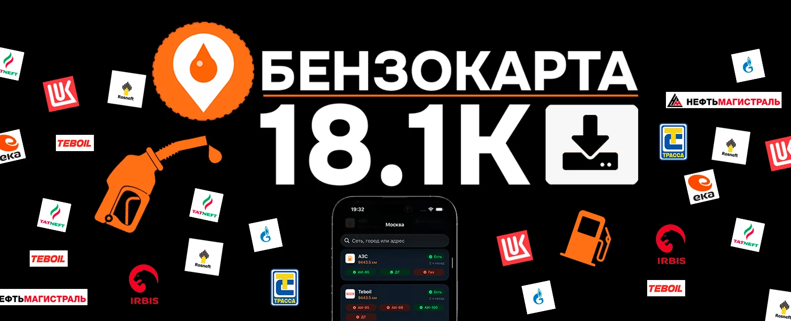 Мобильные приложения KAIZEN и «Бензокарта»