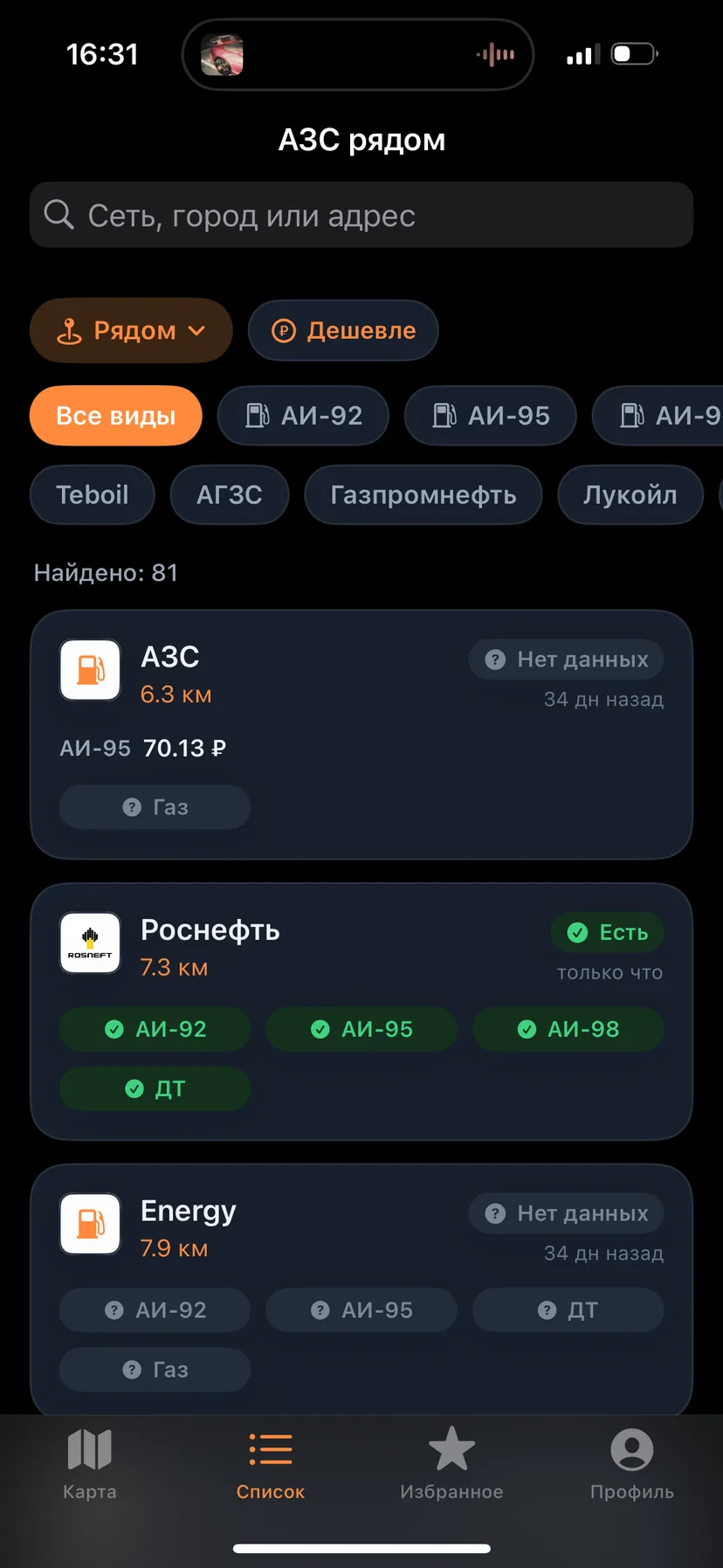 Экраны «Бензокарты» — 3